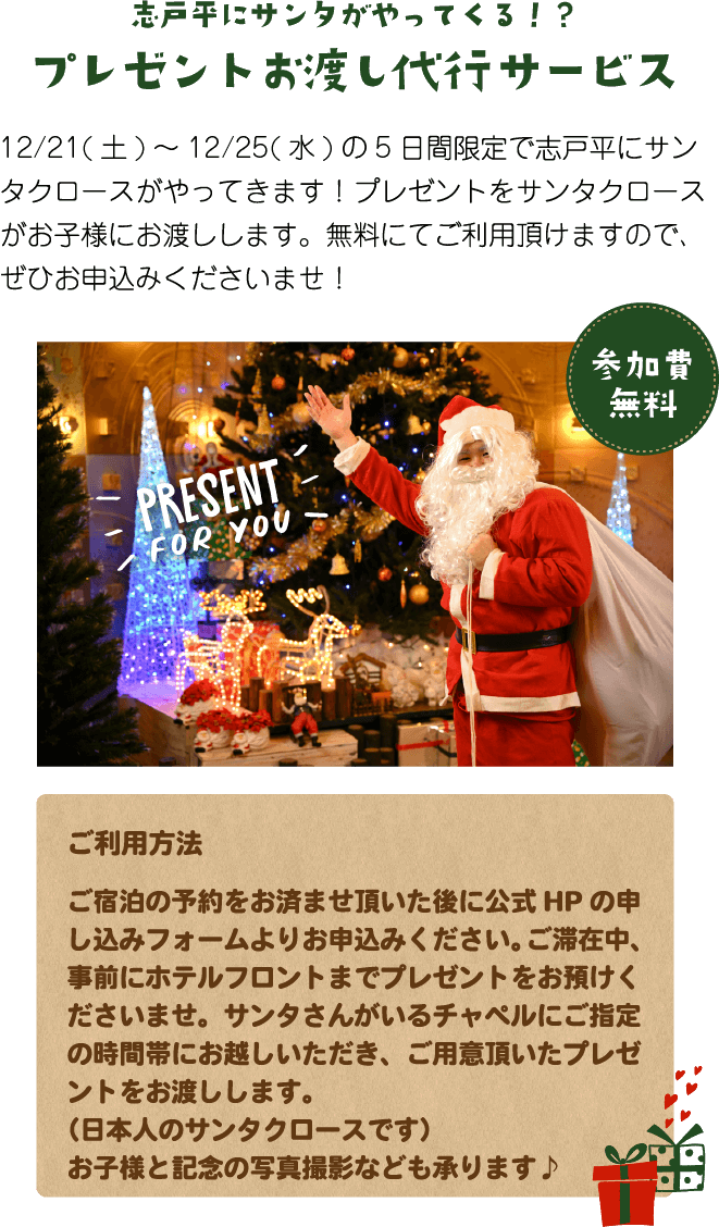 プレゼントお渡し代行サービス