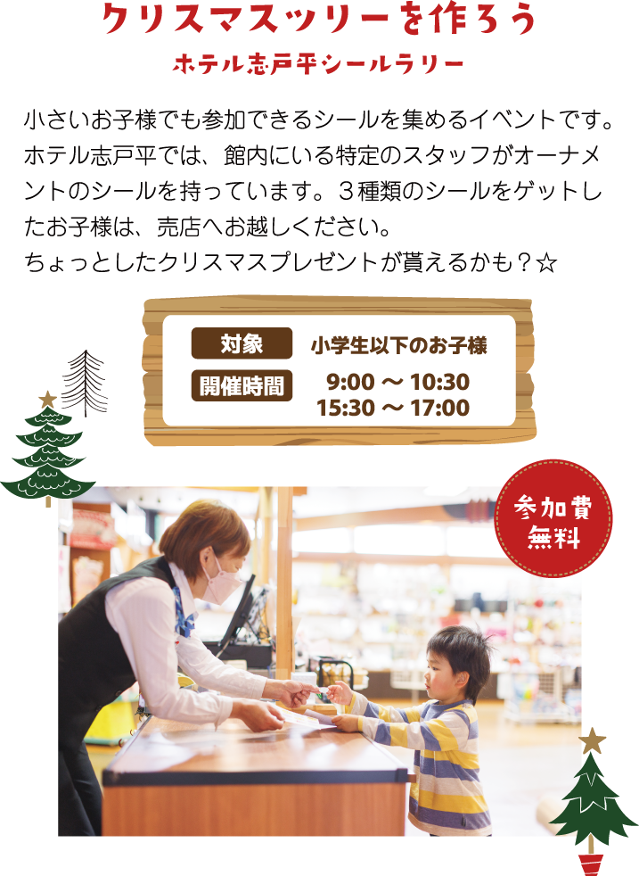 クリスマスツリーを作ろうクリスマスシールラリー