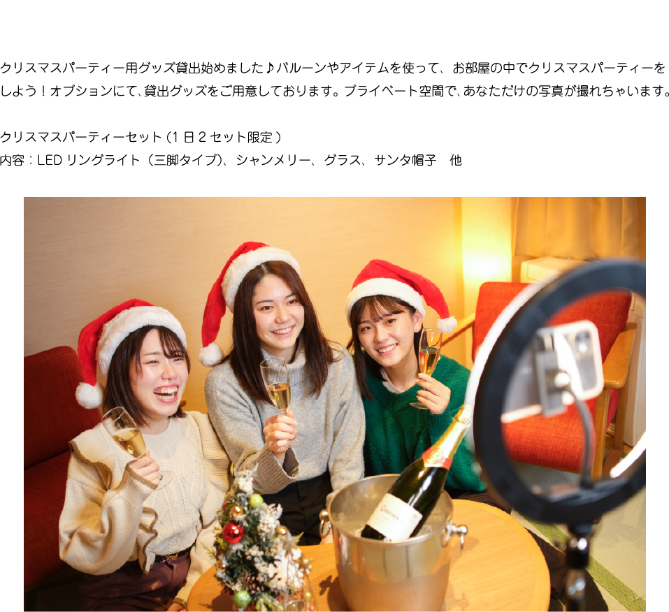 クリスマスグッズ貸出