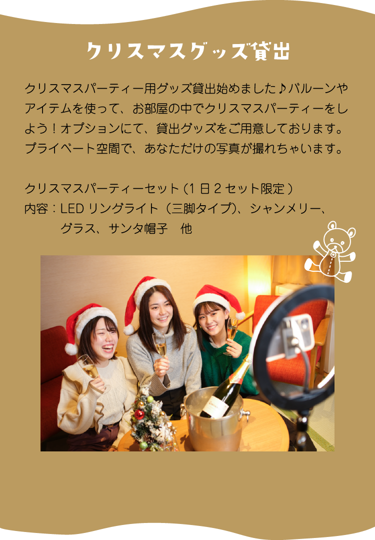 クリスマスグッズ貸出