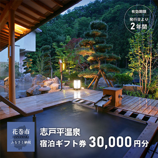 游泉志だて