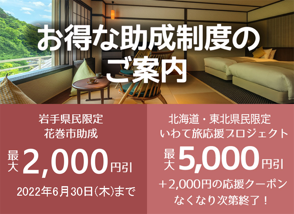 花巻温泉ホテル志戸平 しどたいら 公式hpが一番お得 花巻温泉ホテル志戸平 しどたいら 公式hpが一番お得