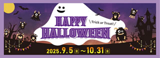 戸平でハロウィンを楽しんじゃおう！