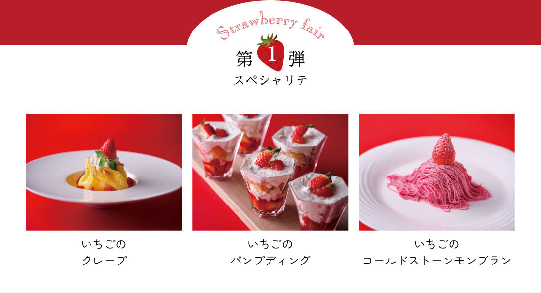 第1弾スペシャリテ