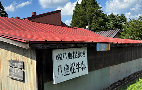 八重樫牛乳
