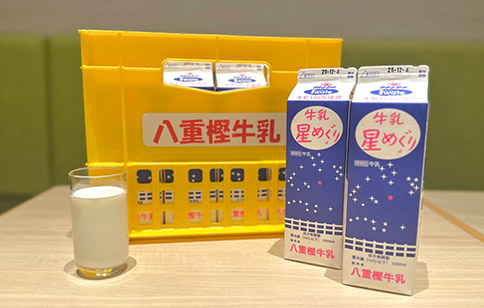 八重樫牛乳