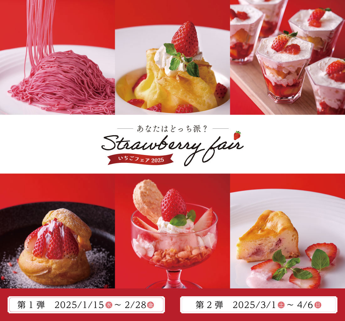 いちごフェア2024